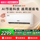 海尔小红花空调净省电官方新一级能效家用1.5匹变频冷暖挂机35E1