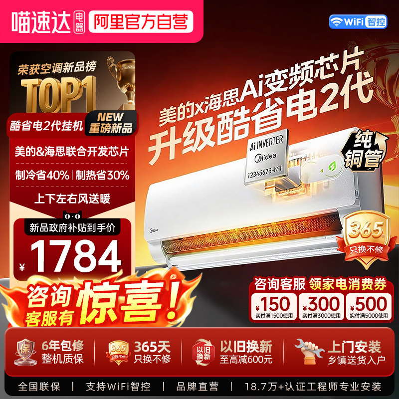 美的空调酷省电二代一级能效1.5匹变频家用以旧换新pro挂机式3
