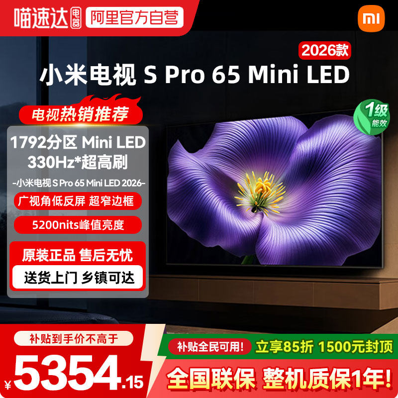 小米Spro 65MiniLED低反屏1792分区330Hz高刷液晶电视机2026款04
