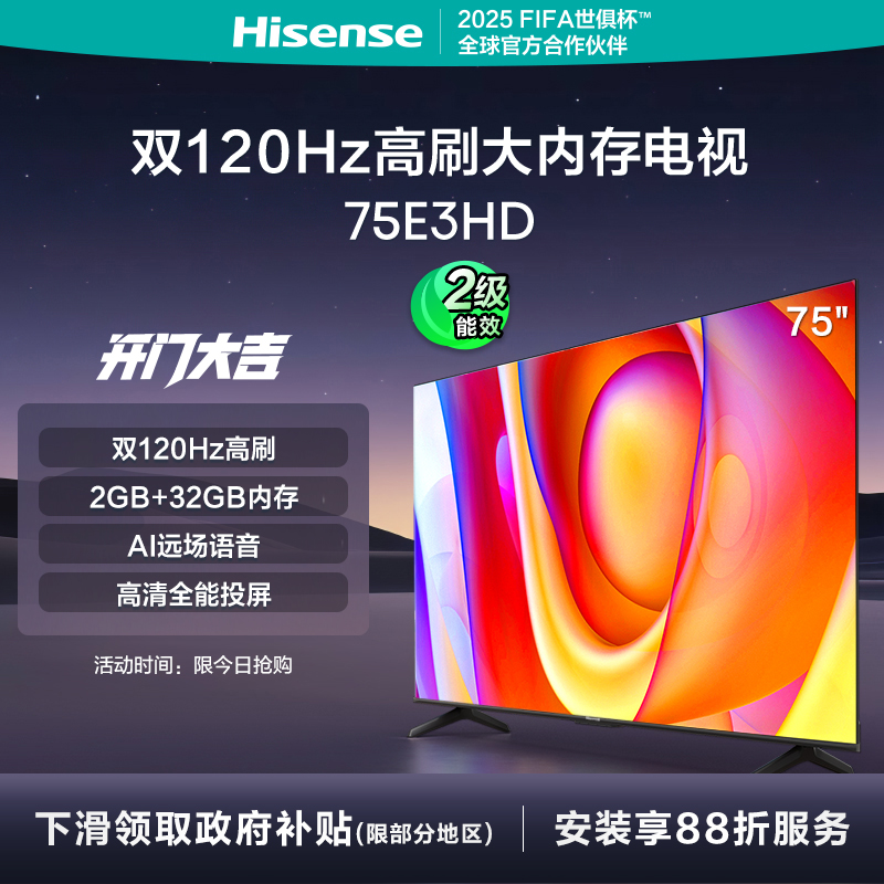 海信75英寸电视 75E3HD 双120Hz高刷  AI远场语音电视机75E3N