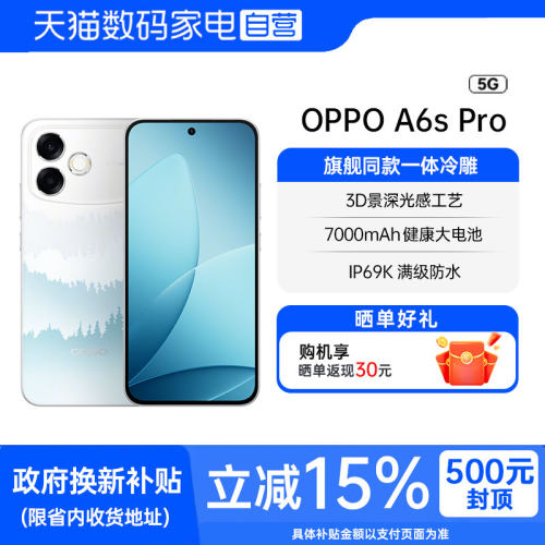 【政府补贴|阿里官方自营】OPPO A6s Pro oppoa6spro满级防水超级暴雨触控旗舰手机 0pp05g全网通手机 81