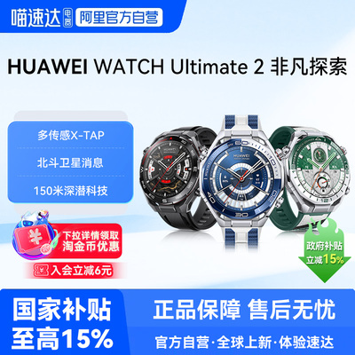 华为手表WATCHUltimate2