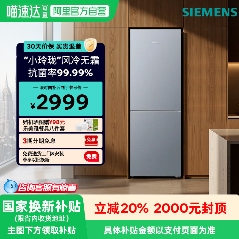 西门子KG33NV161C双门冰箱279L