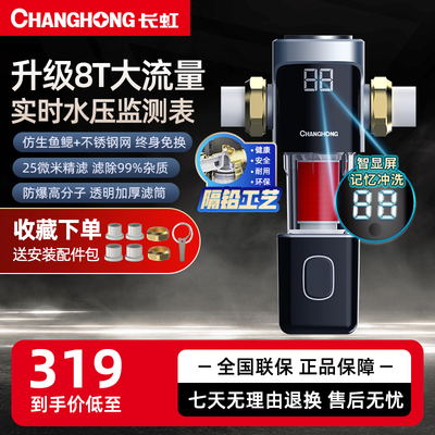 长虹前置过滤器家用净水器自动反冲洗全铜自来水全屋大流量净饮机
