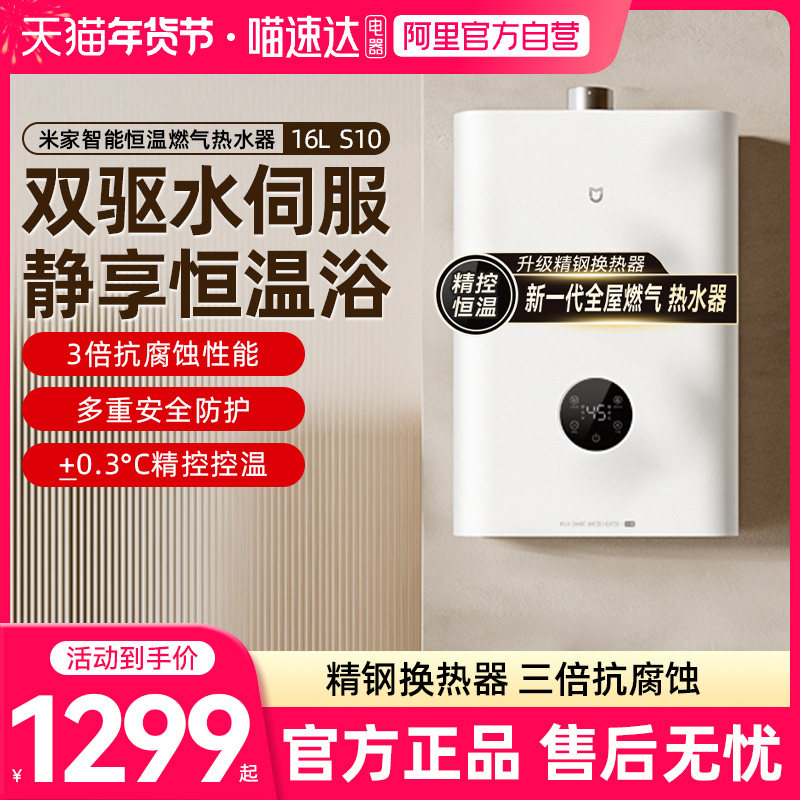 小米米家智能燃气热水器16LS10家用洗澡天然气静音水伺服恒温03