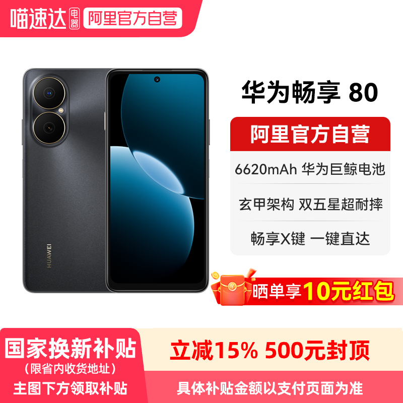 HUAWEI/Ϊ 80 ֻ һɰȫģʽ ׽ 8GB+128GB