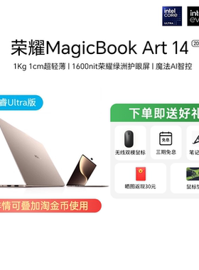 【政府补贴20%】荣耀MagicBook Art 14 2025全新酷睿Ultra处理器1kg1cm超轻超薄AI笔记本电脑3.1K绿洲护眼屏1