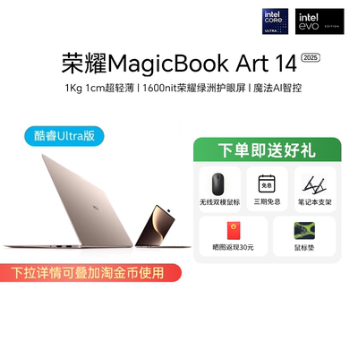 【政府补贴20%】荣耀MagicBook Art 14 2025全新酷睿Ultra处理器1kg1cm超轻超薄AI笔记本电脑3.1K绿洲护眼屏1