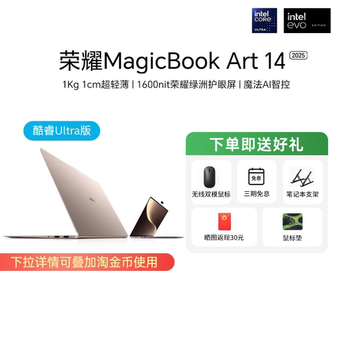 【政府补贴20%】荣耀MagicBook Art 14 2025全新酷睿Ultra处理器1kg1cm超轻超薄AI笔记本电脑3.1K绿洲护眼屏1