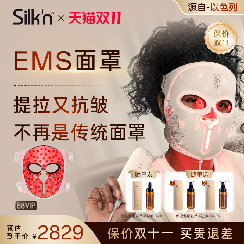 Silk'n丝可 LED/EMS光雕提拉面罩美容仪 大排灯家用美容仪送礼