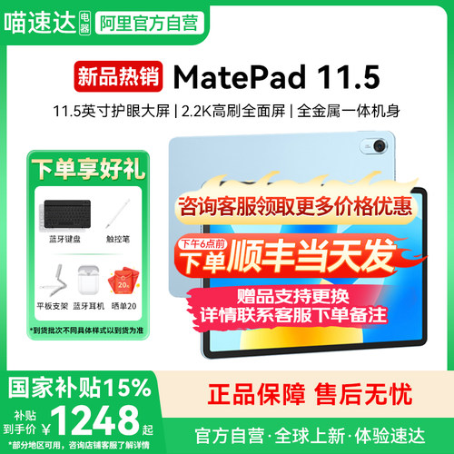 【国家补贴15%】HUAWEI MatePad 11.5英寸 华为平板电脑 120Hz高刷护眼屏 金属机身办公学习177
