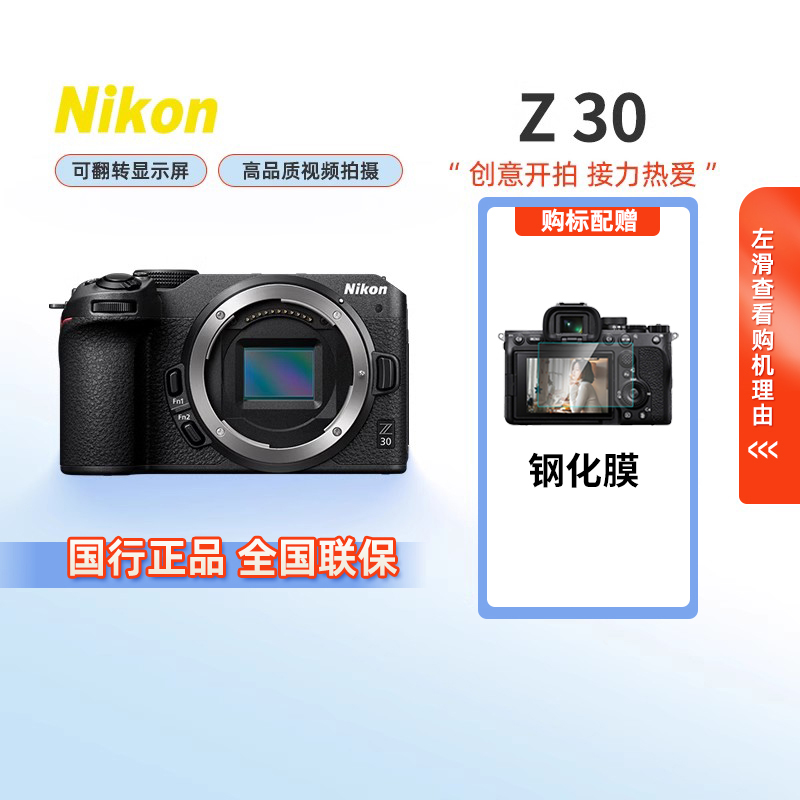 Nikon/尼康Z30微单数码相机