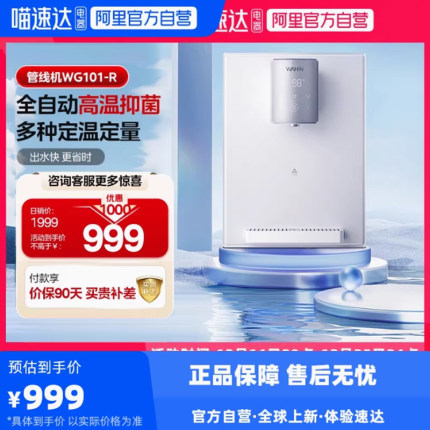 【政府补贴】华凌美的净水器家用直饮加热一体壁挂式管线净饮机R