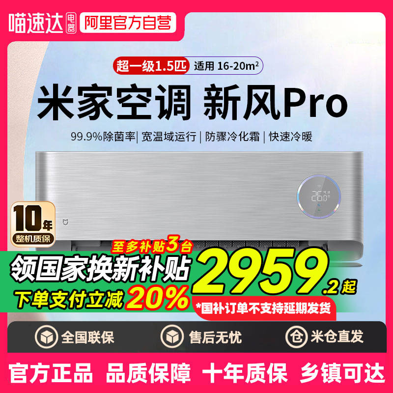 国补20%小米空调1.5匹新风Pro一级变频冷暖家用挂式35GW/F5A1 80