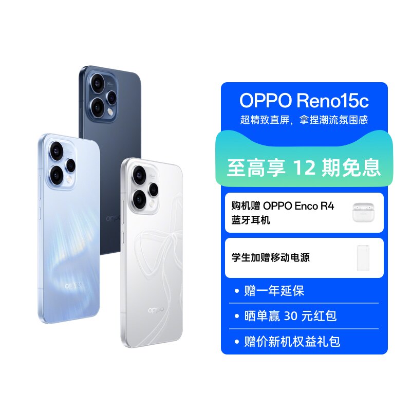 【自营】OPPO Reno15c 宋雨琦星光蝴蝶结 5000 万像素高清长焦 出圈实况 超流畅 ColorOS 16 新品上市