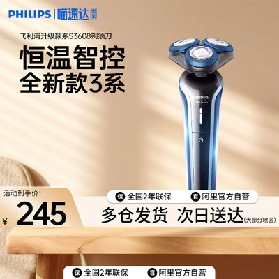 飞利浦剃须刀男士正品电动水洗升级S3608/5166贴面干湿双剃送礼