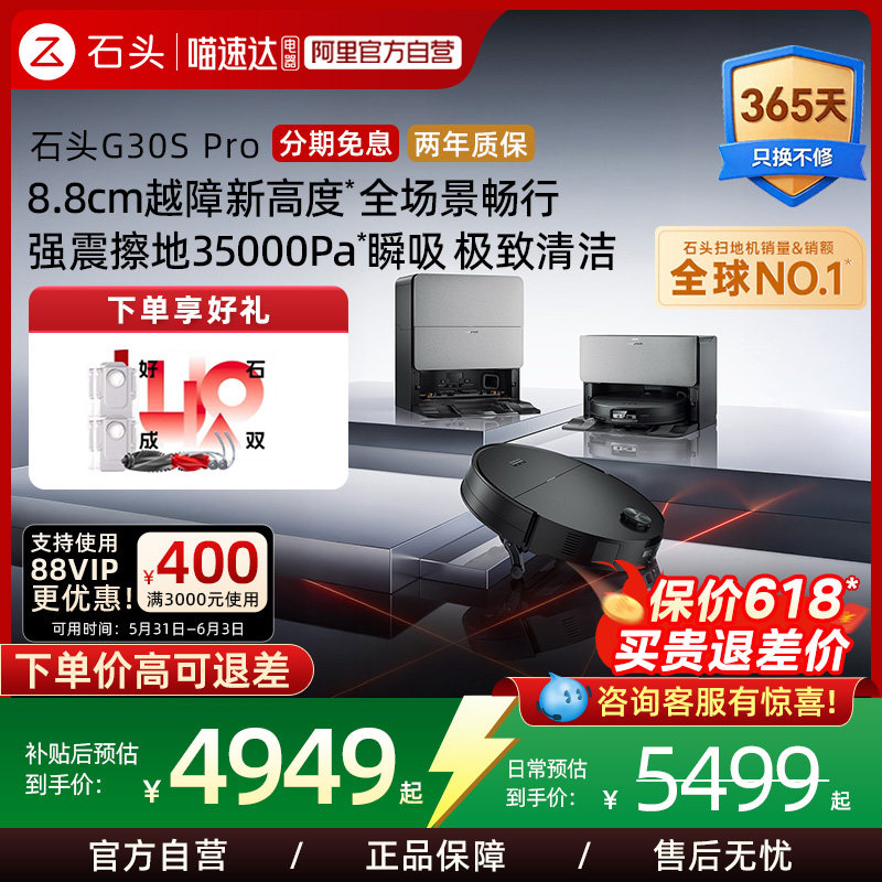 石头G30SPro扫地机器人