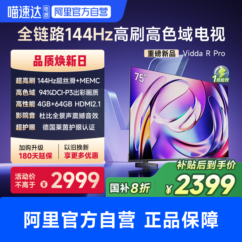75Ӣ ɫ ٷ Vidda R Pro 75Ӣ ŵҺܼԾɻ²ӻ852999Ԫ