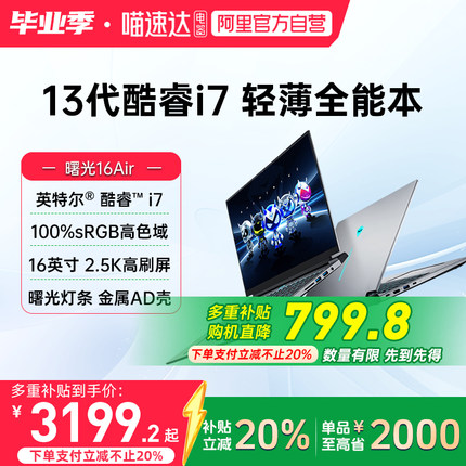 【国家政府补贴20%】机械师曙光16Air 15Air轻薄本学生13代酷睿i7-13620H R7-8845HS 2.5K 120Hz屏笔记本电脑