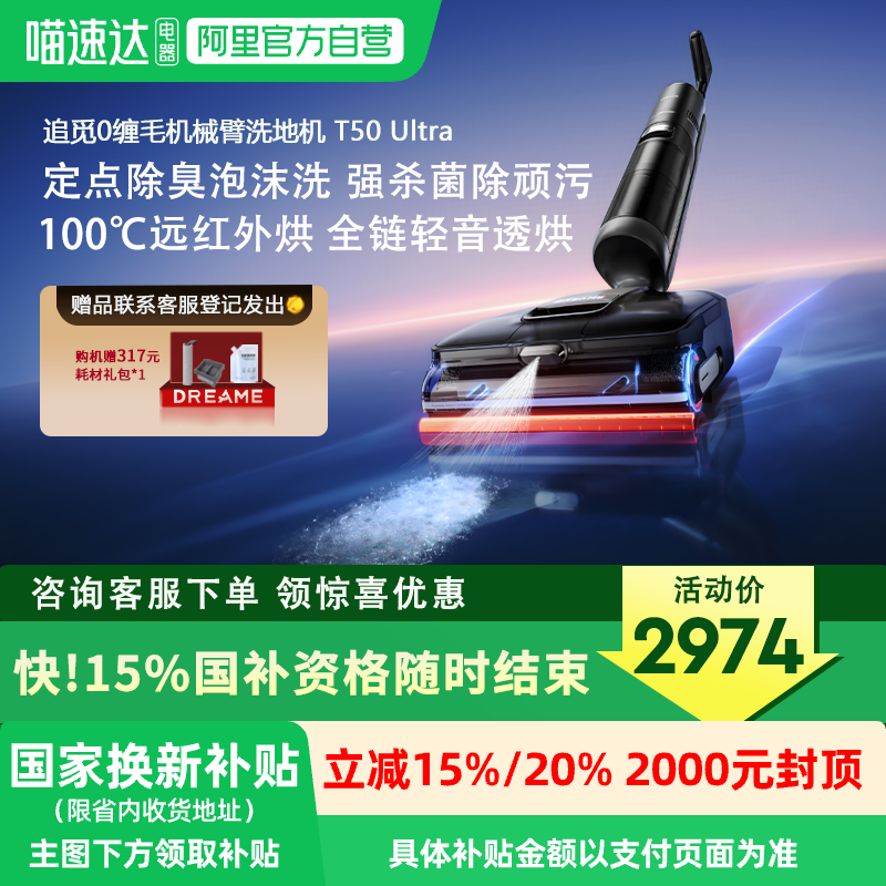 追觅T50Ultra躺平助力0缠毛0水渍