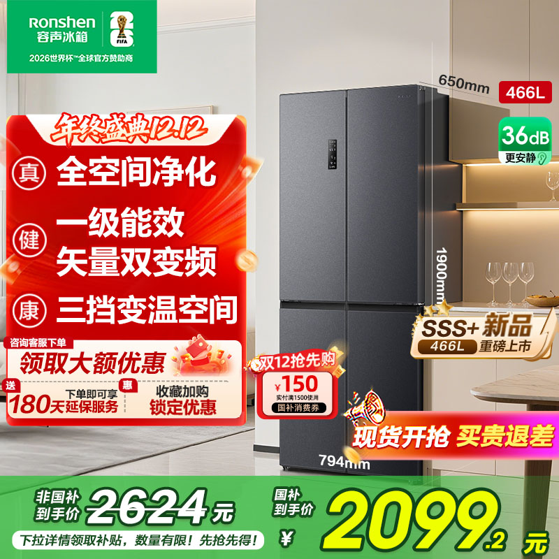 行业爆款|容声466大容量一级变温