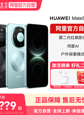 HUAWEI/华为Mate 80 Pro麒麟9030系列芯片 第二代红枫影像 鸿蒙AI华为手机官方旗舰店正品-178