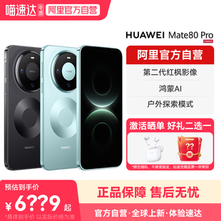 华为Mate 鸿蒙AI华为手机官方旗舰店正品 第二代红枫影像 178 Pro麒麟9030系列芯片 HUAWEI