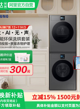 三星AI神7系洗烘套装12+11kg亲宠护理洗衣机烘干机WW12DBLB84 151