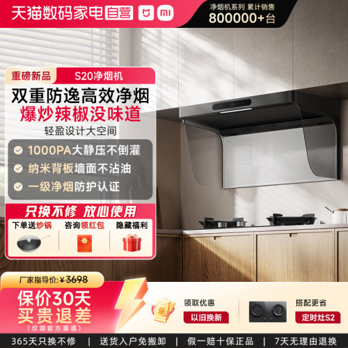 <咨询有优惠>S20净烟机
