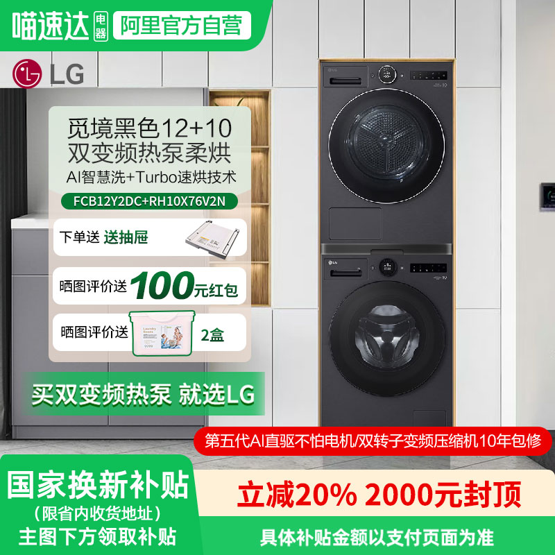 LG觅境黑色洗烘套装12+10kg