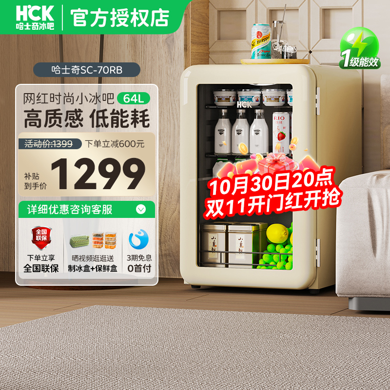 HCK哈士奇冰吧复古小型客厅冷藏柜透明茶叶冰箱玻璃门饮料家用94