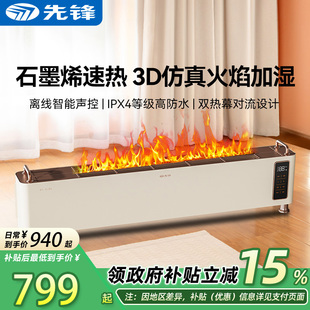 先锋石墨烯速热踢脚线语音取暖器3D火焰加湿