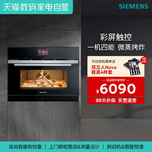 西门子四合一多功能烤箱嵌入式触控微蒸烤炸一体机官方CP269   33