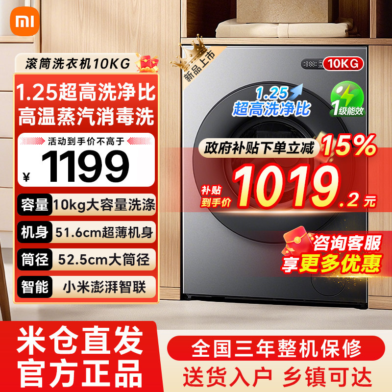小米米家洗衣机10kg滚筒大容量家用全自动洗脱一体机2026年新款79