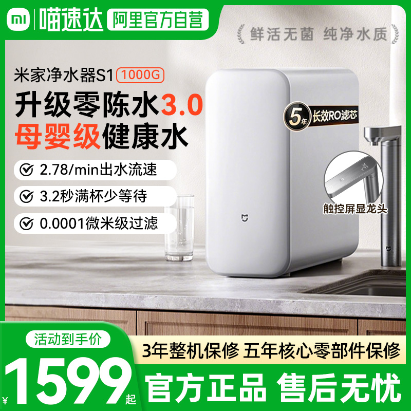 小米米家净水器S1系列1000G龙头过滤家用厨房直饮03