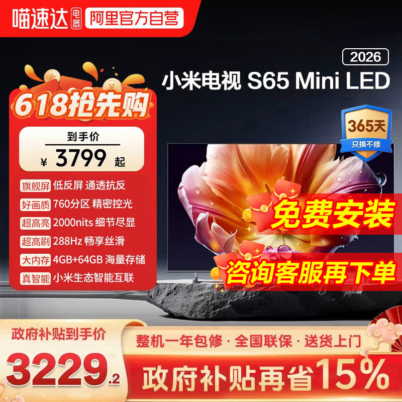 小米电视机S65 MiniLED低反屏760分区288HZ高刷液