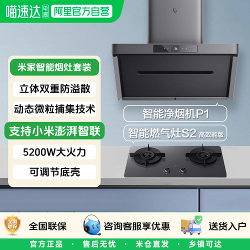 小米米家智能净烟机P1智能燃气灶高效能版S2 11