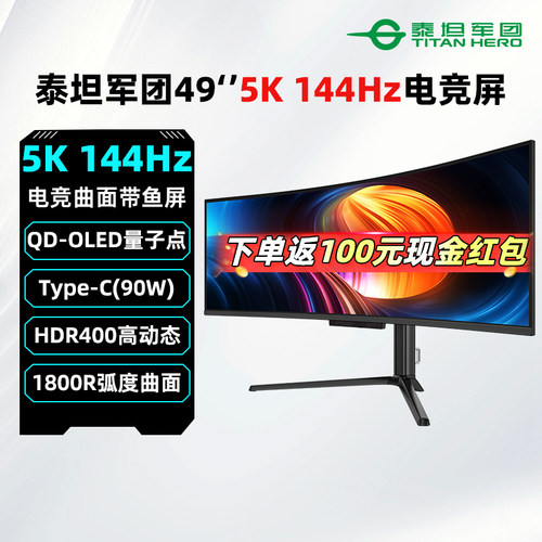 泰坦军团49英寸双2K 144Hz电竞显示器QD-OLED曲面5K高刷屏G49E9R2