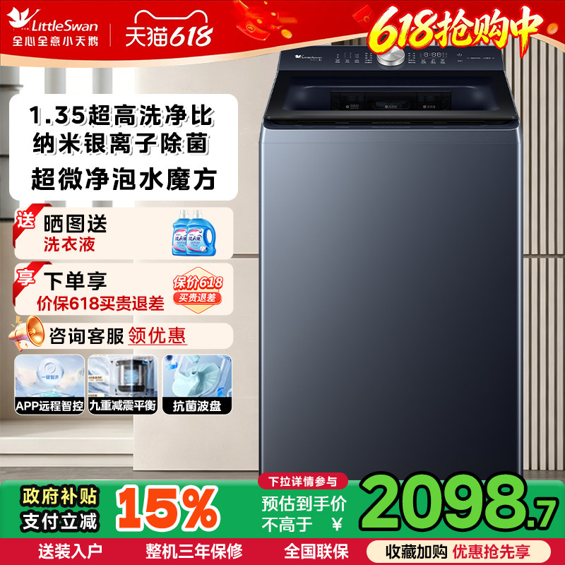 小天鹅水魔方家用全自动波轮12/10KG大容量变频洗脱一体洗衣机85