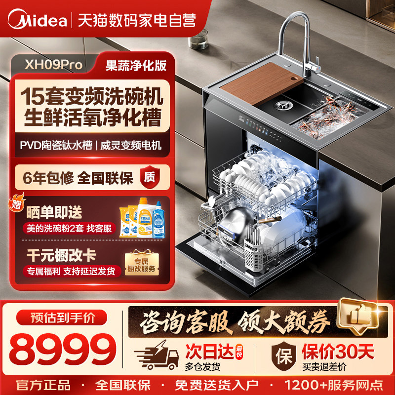 美的15套大容量果蔬净化