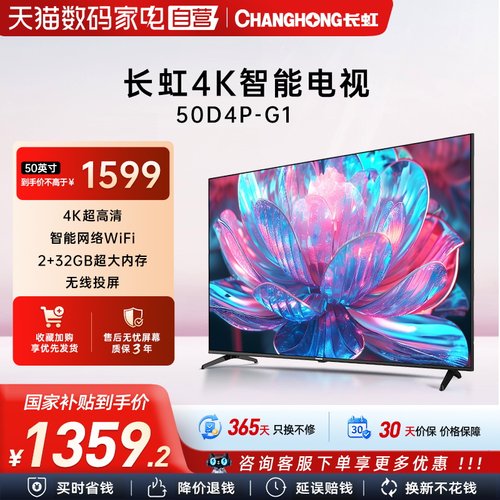 【政府补贴15%】长虹50D4P-G1 50英寸4K智能网络卧室液晶电视139