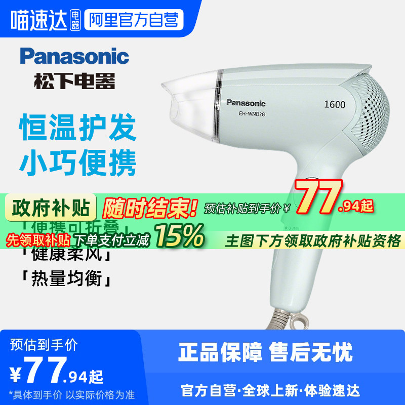 松下电吹风家用恒温护发小巧可折叠大风力大功率吹风机WND2G-223