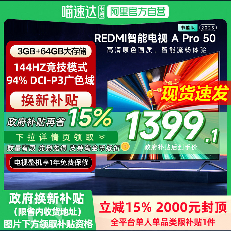 【政府补贴15%】小米REDMI APro50英寸高清144Hz高刷电视机2025款