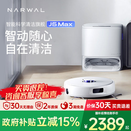 云鲸智能扫地机器人J5MAX外扩拖布家用扫拖一体自清洁拖布