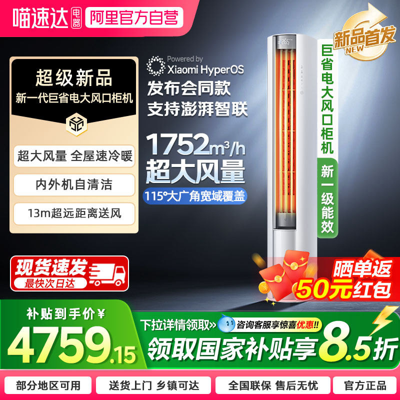 【国补15%】小米米家空调3匹新一级能效立式柜机大风口变频家用04,大家电,空调,淘宝优惠券,粉丝福利购,淘宝优惠卷