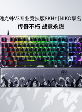 Razer雷蛇猎魂光蛛V3专业竞技版Niko限定款8KHz游戏机械键盘285