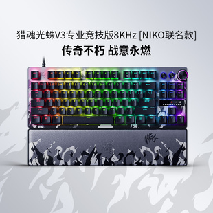Razer雷蛇猎魂光蛛V3专业竞技版Niko限定款8KHz游戏机械键盘285