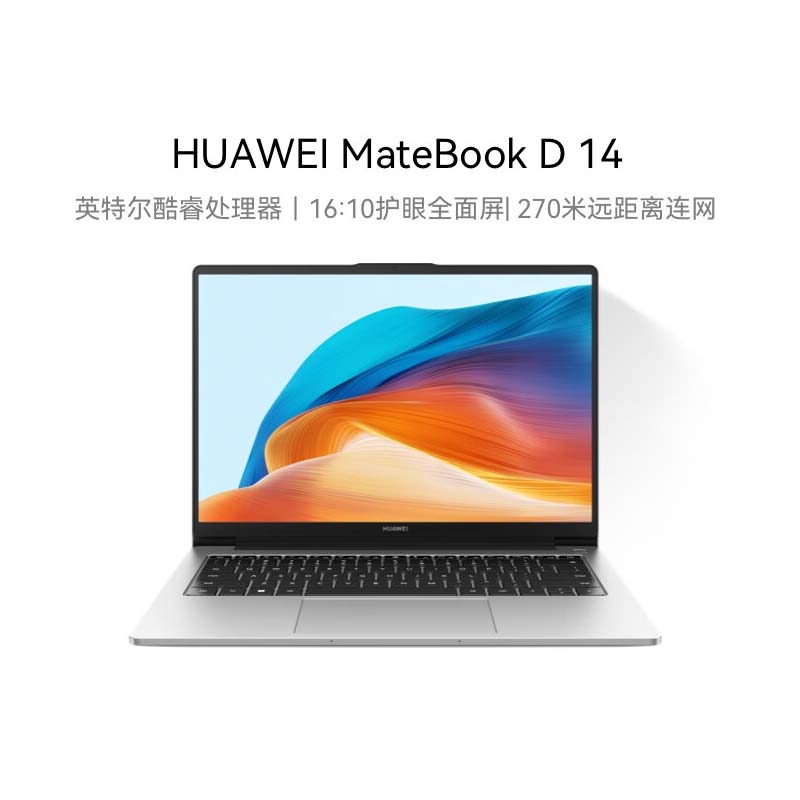 华为MateBook D14笔记本电脑英特尔酷睿处理器 16:10护眼全面屏学生办公轻薄本