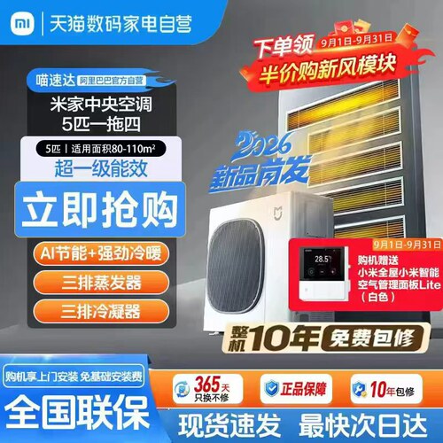 【新款】小米米家中央空调 5匹 一拖四 超一级能效 多联机 变频11