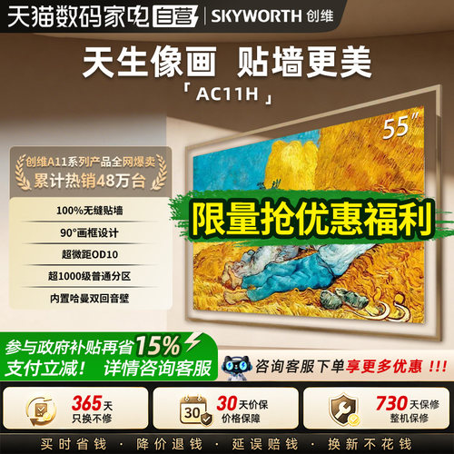 创维55英寸壁纸电视机55AC11H